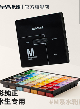 米娅水粉颜料果冻套装美院艺考专用画室美术生考试集训60ml42色80ml初学者超级水粉中小学丙烯绘画工具色彩M7