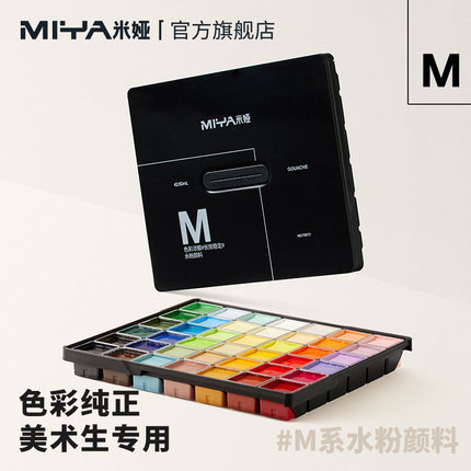 米娅水粉颜料果冻套装美院艺考专用画室美术生考试集训60ml42色80ml初学者超级水粉中小学丙烯绘画工具色彩M7