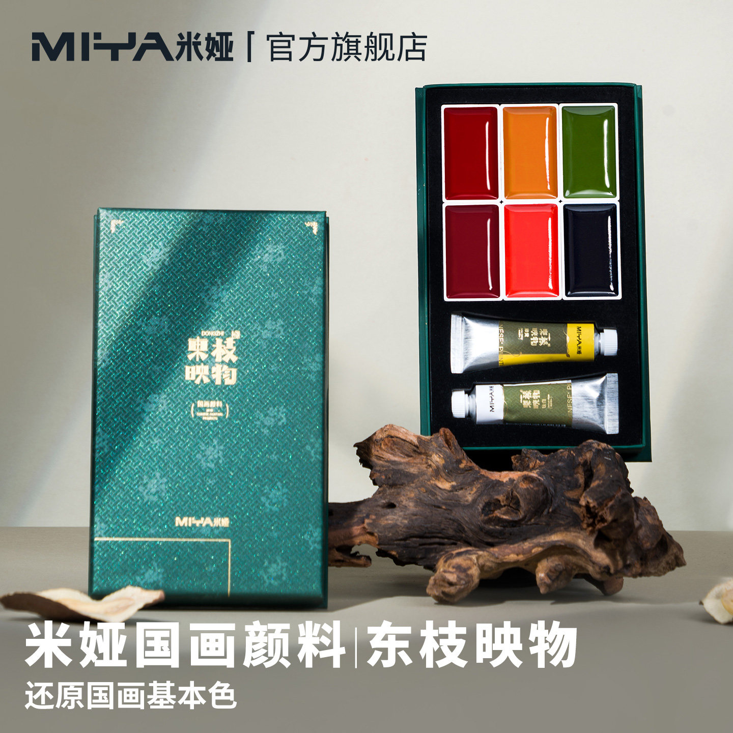米娅中国国画 画颜料东枝映物联名款8色12色24色礼盒套组古彩固体