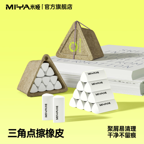 三角点擦橡皮   擦字成线 铅笔彩铅一键清零