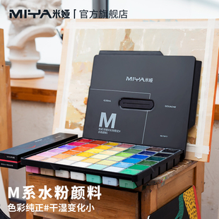 米娅M系水粉颜料果冻套装 42色80ml初学者超级水粉中小学丙烯绘画工具色彩 美院艺考专用画室美术生考试集训48