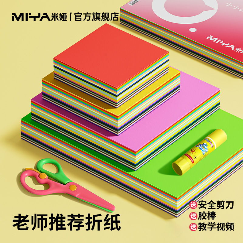 米娅彩纸手工折纸专用纸套装幼儿园儿童剪纸折叠纸小学千纸鹤大全正方形a4彩色手工纸幼儿剪纸软硬卡纸加厚