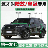 丰田皇冠陆放 皇冠专用全车门隔音密封条ABC柱中控台防尘降噪胶条