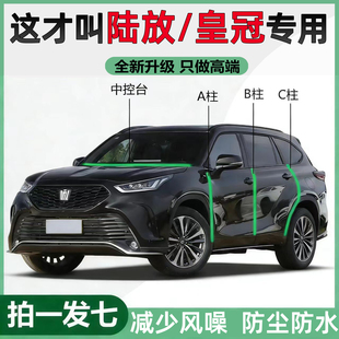 丰田皇冠陆放/皇冠专用全车门隔音密封条ABC柱中控台防尘降噪胶条