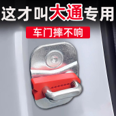 大通G50V80G10大拿V1大家97G70门锁减震缓冲垫门锁扣保护套防撞