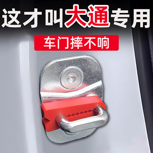 大通G50V80G10大拿V1大家97G70门锁减震缓冲垫门锁扣保护套防撞
