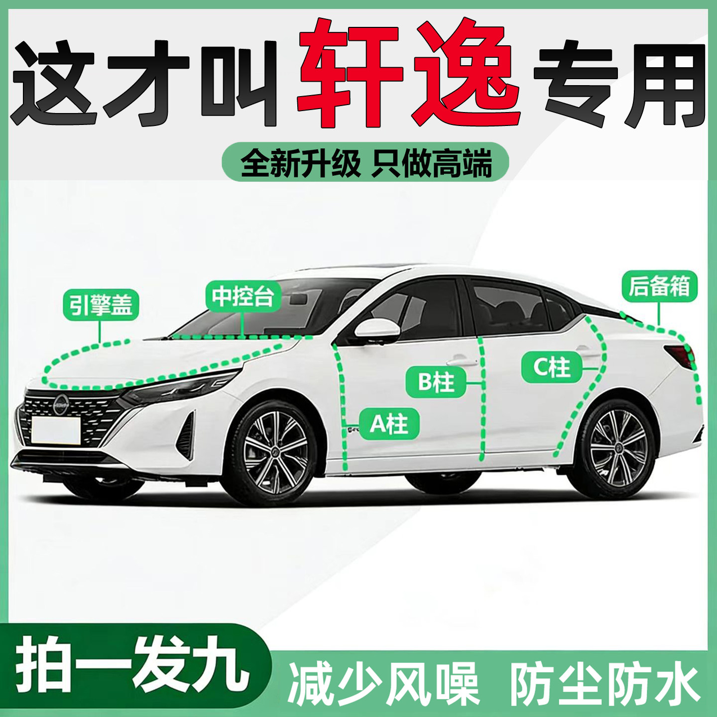 日产经典轩逸十四代密封条全汽车门ABC柱中控机盖后备箱隔音胶条,汽车用品/电子/清洗/改装,车用密封胶条,淘宝优惠券,粉丝福利购,淘宝优惠卷