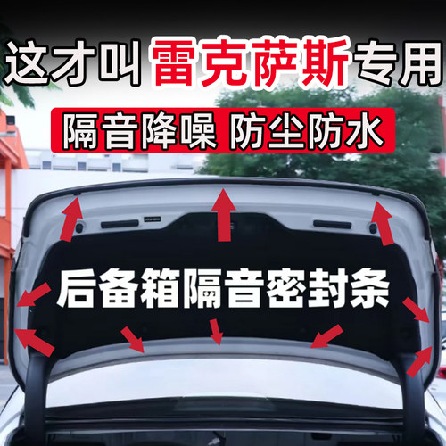 雷克萨斯ES RX LS NX UXGS LM RZ后备箱密封条后尾门隔音条防水