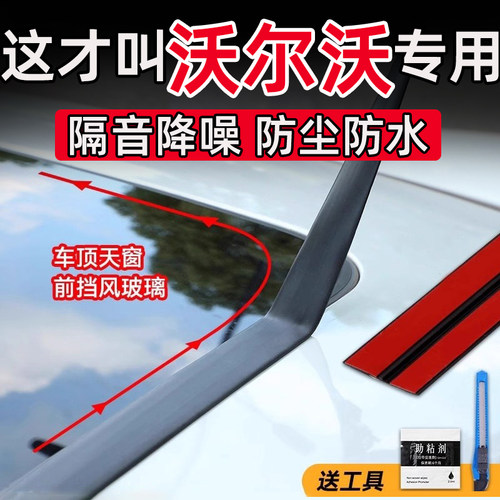 沃尔沃XC40 XC60 XC70 XC90 EM90天窗密封条T型前后挡风玻璃防水
