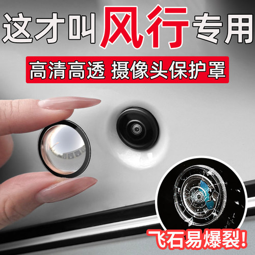 东风风行S50/S60星海V9/S7/T5/X5菱智雷霆车载360倒车影像防护罩