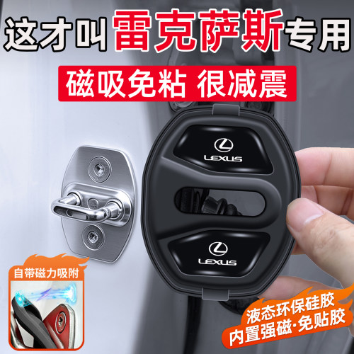 适用于雷克萨斯ES200/RX300/LX/LS/LM/GS/IS车门缓冲垫磁吸门锁盖