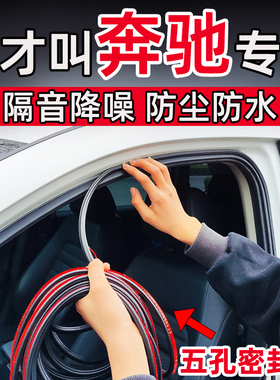 奔驰E级E300L EQE EQA EQB GLC GLE密封条车门边框全车隔音胶条