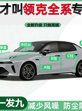 领克03+10/08emp 01 06 07 Z20 02汽车门隔音密封条ABC柱门缝胶条