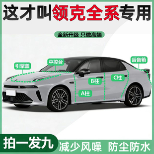 08emp 02汽车门隔音密封条ABC柱门缝胶条 领克03 Z20
