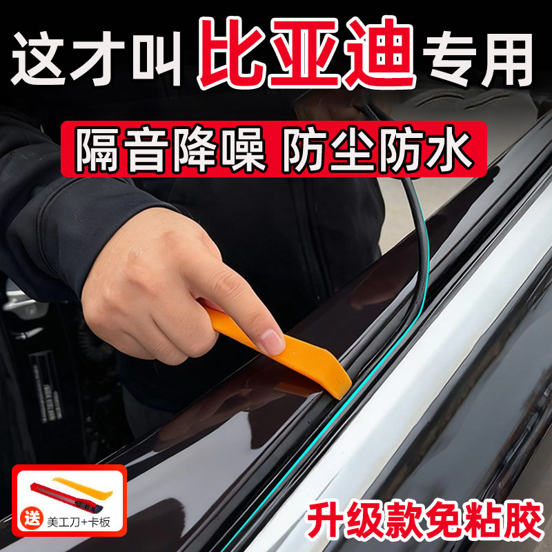 比亚迪驱逐舰05元UP元PLUS元Pro车窗密封条汽车侧窗玻璃隔音条,汽车用品/电子/清洗/改装,车用密封胶条,淘宝优惠券,粉丝福利购,淘宝优惠卷