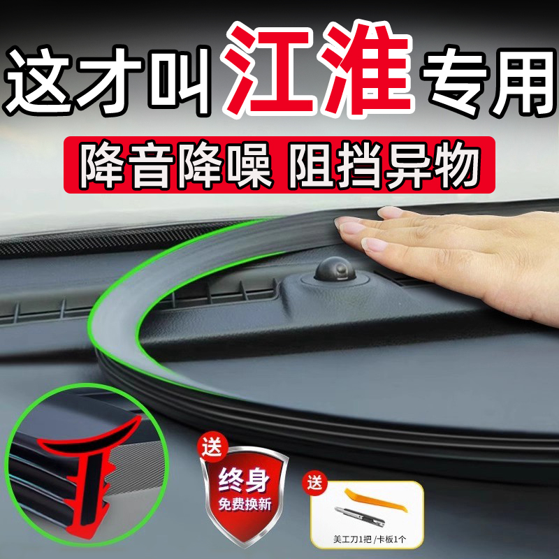 江淮钇为3爱跑QX花仙子X8 E家A5汽车中控台隔音条密封条防尘防水