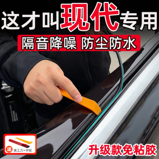 现代索纳塔ix25伊兰特ix35库斯途车窗密封条汽车侧窗玻璃隔音胶条