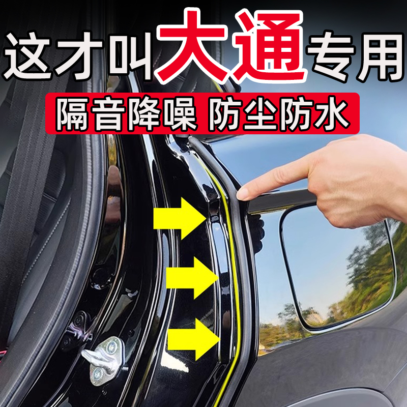 大通G50V80G10大拿V1大家97G70车门C柱缝隙密封条隔音条防尘防水