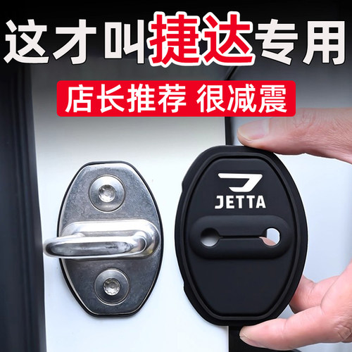 捷达VS5/VS7/VA3/VA7专用车门保护套车门锁扣硅胶减震缓冲垫防水