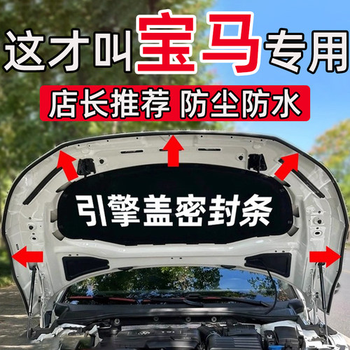 宝马3系325Li2系5系530Li 4系6系7系1系汽车引擎盖密封条前机盖胶
