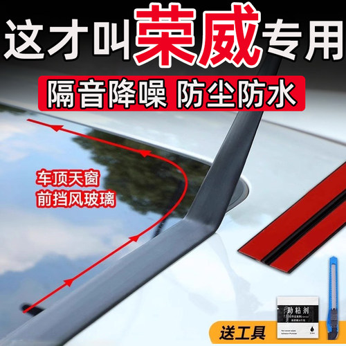 荣威DMH RX5 M7 iMAX8天窗密封条T型压条前后挡风玻璃密封防水贴