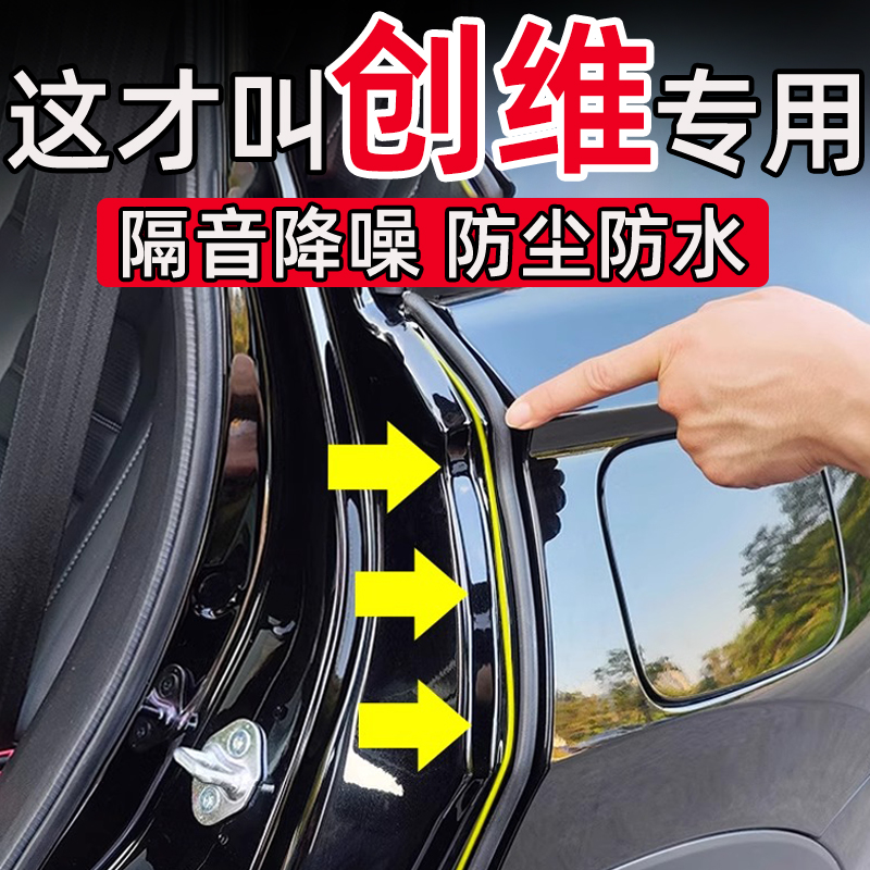 适用于创维EV6/HT-i天美ET5车门C柱缝隙密封条隔音条防尘防水减震