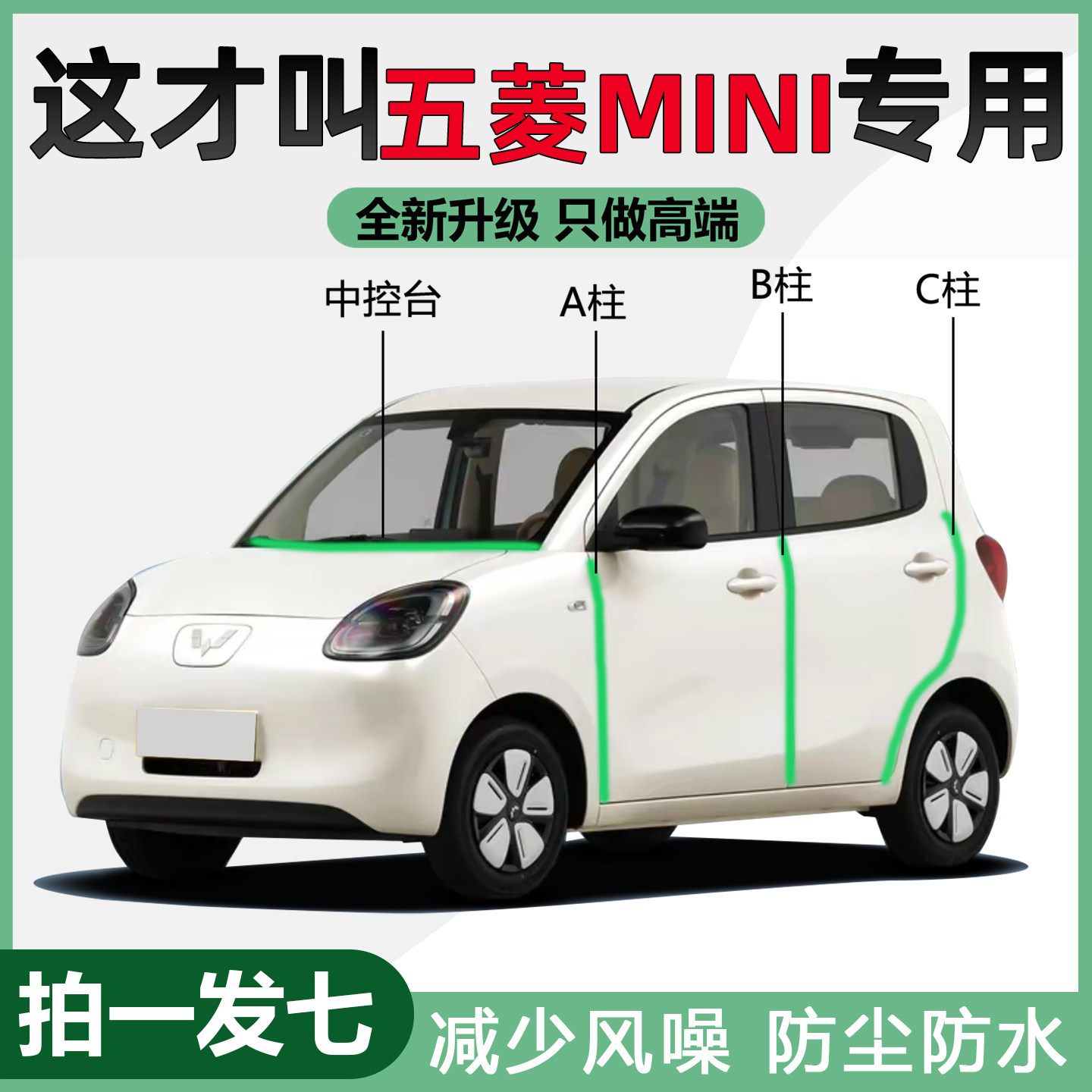 五菱宏光miniEV四门版/两门专用隔音密封条汽车防尘降噪改装用品,汽车用品/电子/清洗/改装,车用密封胶条,淘宝优惠券,粉丝福利购,淘宝优惠卷