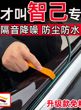 适用智己L6/L7/LS6/LS7/AIRO车窗密封条汽车侧窗玻璃静音隔音胶条