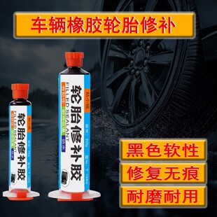 五菱之光E5凯捷征程轮胎修补胶裂缝胎壁破损坏补胎刮伤橡胶修补胶