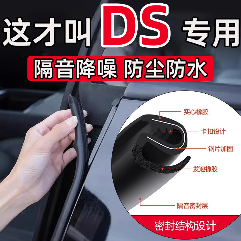 适用于DS4/9/7/6/3汽车车门B柱缝隙密封条隔音防尘防水降噪胶条