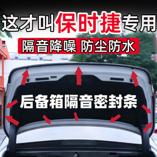 保时捷Macan帕拉梅拉Cayenne卡宴后备箱密封条后尾门隔音密条配件