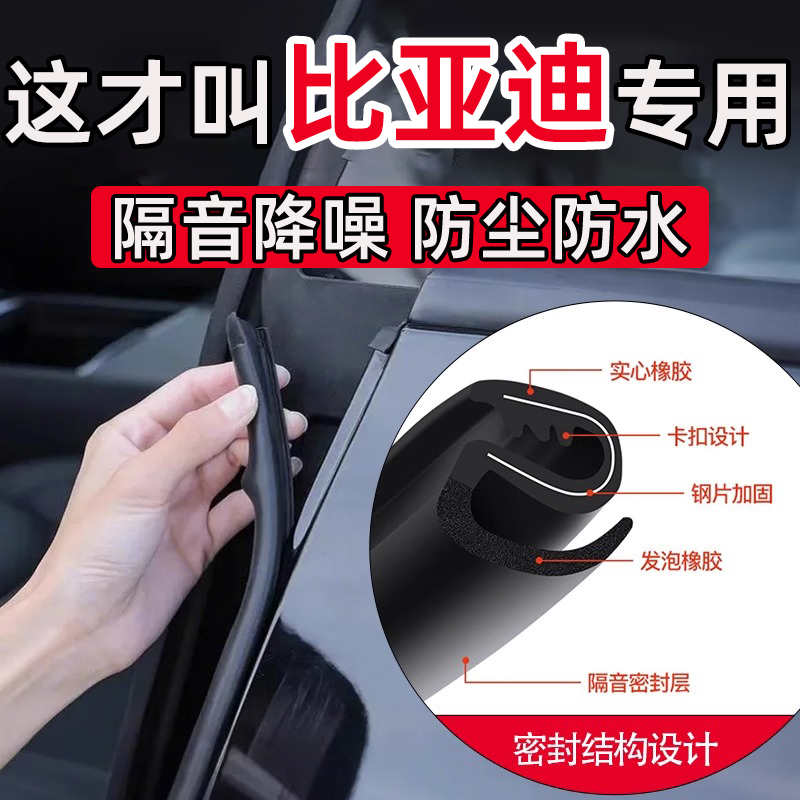 比亚迪夏M9海狮护卫舰e2/e3/e7/e9/D1/e6车门B柱缝隙密封条隔音条