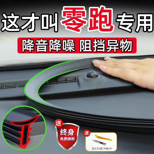 零跑B10/T03/C16/C11/C10/C01/B01/汽车中控台隔音条密封条防尘