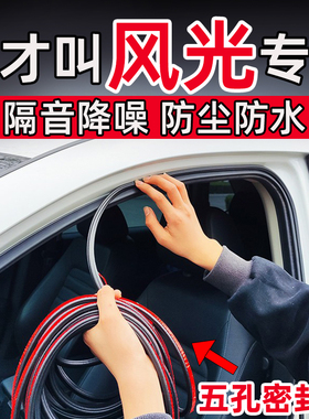 东风风光MINI EV500 580ix5 S560汽车密封条车门边框全车隔音降噪
