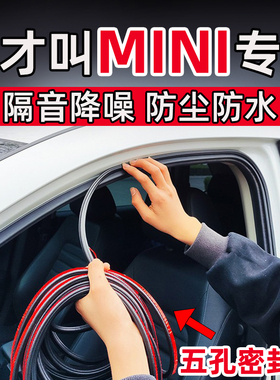 MINI COOPER JCW ACEMAN COUNTRYMAN汽车密封条车门边框全车隔音