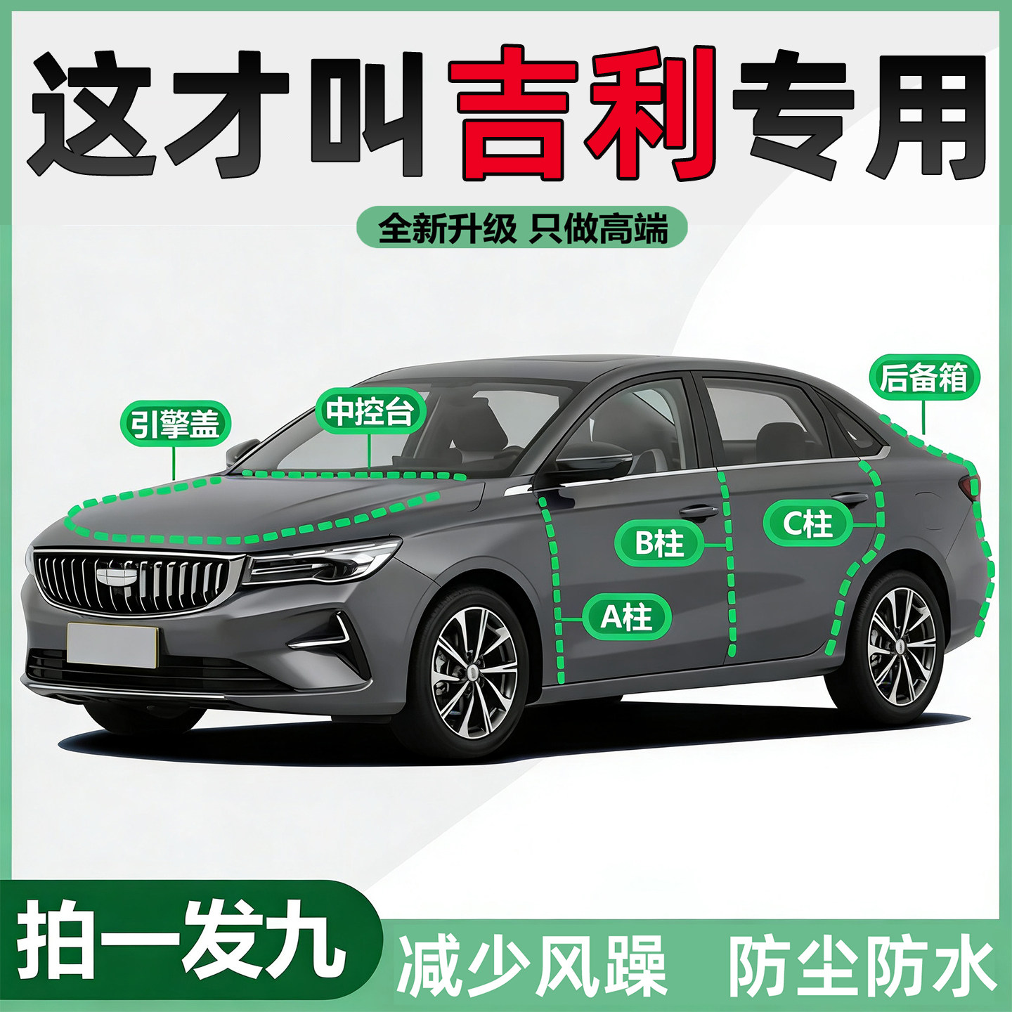 吉利星越L星瑞博越L帝豪银河E5缤越汽车B柱车门隔音密封条C柱门缝