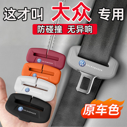 大众ID.T6/ID.5S/ID.5X/ID.8X/ID.9X与众08汽车安全带保护套硅胶