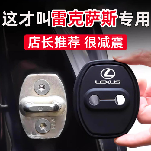 雷克萨斯ES200/RX300/NX/UX/GX/LS/RZ车门保护套汽车门锁扣减震垫