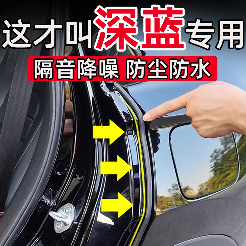 适用于深蓝L07 SL03 G318 S05 S07 S09车门C柱缝隙密封条隔音条