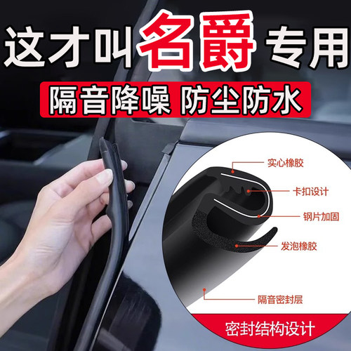 名爵MG7/MG5/MG6/MG4/ES5/ZS/ONE车门B柱缝隙密封条隔音防尘防水