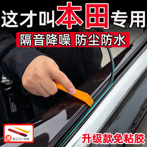 本田缤智英仕派冠道皓影奥德赛享域车窗密封条汽车侧窗玻璃隔音条