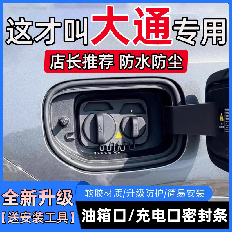 上汽大通G50V80G10大拿V1大家97G70中控仪表台密封条降噪缝隙隔音图片