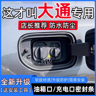 上汽大通G50V80G10大拿V1大家97G70中控仪表台密封条降噪缝隙隔音