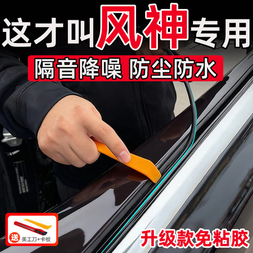 东风风神E70奕炫AX7皓翰L7皓极车窗密封条汽车侧窗玻璃隔音胶条