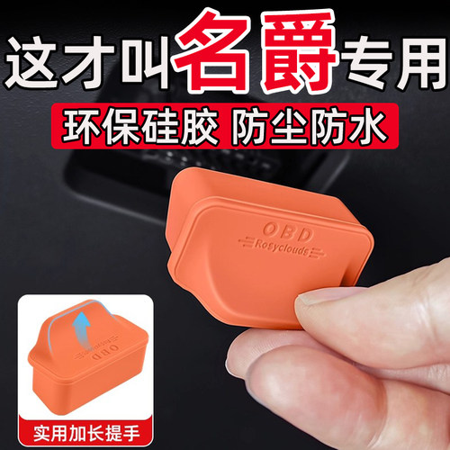 名爵MG7/MG5/MG6/MG4/ES5/ZS/ONE OBD接口保护盖电脑诊断接口盖