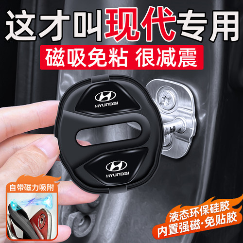 适用于现代索纳塔菲斯塔胜达帕里斯帝车门减震缓冲垫磁吸门锁盖