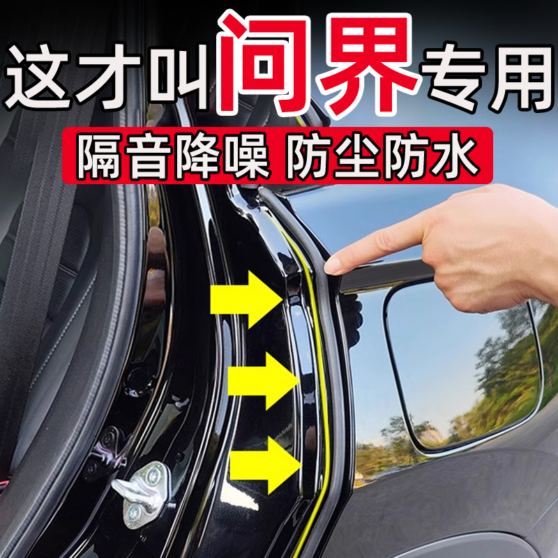 适用于aito华为问界M5 M7 M9 M8车门C柱缝隙密封条隔音条防尘防水