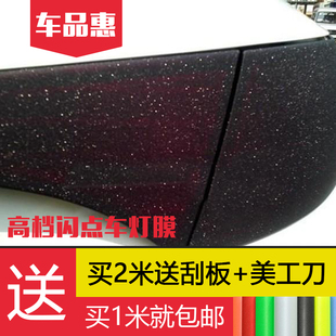 汽车大灯贴膜前后灯尾灯贴纸磨砂闪点黑幻彩变色龙透光车灯膜40CM