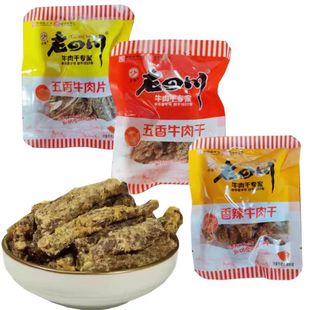 金角老四川牛肉干五香原味麻辣香辣多口味独立包装重庆特产小零食