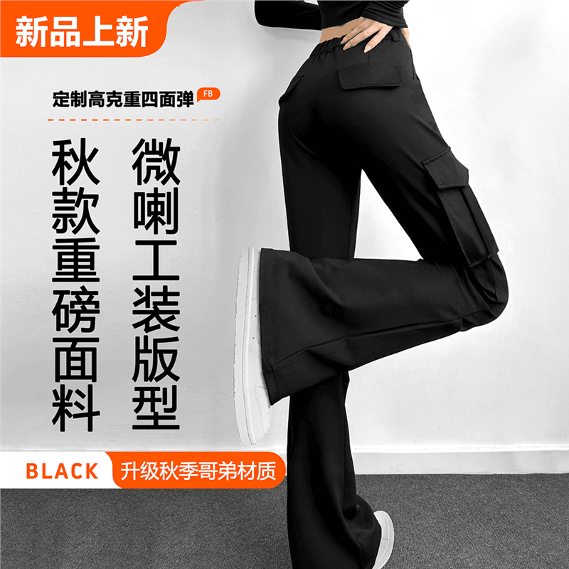 唐造服饰2024新款秋装气质百搭时尚工装微喇厚休闲四面弹喇叭女裤